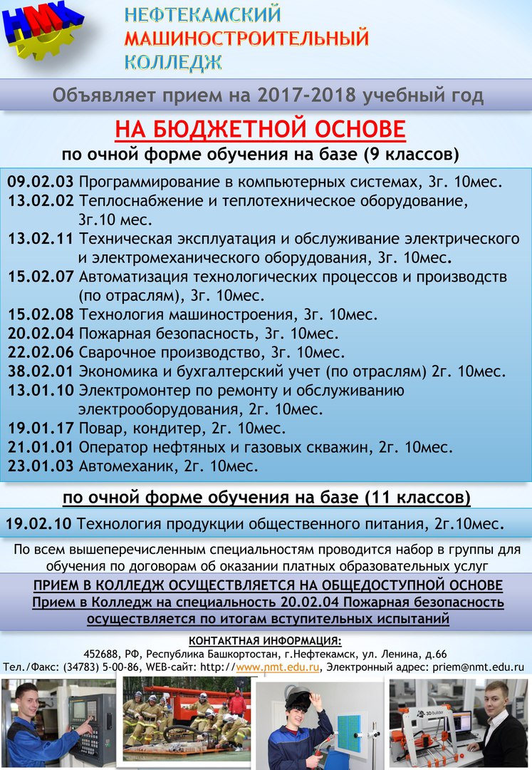 Уфимский нефтяной колледж после 9 класса специальности